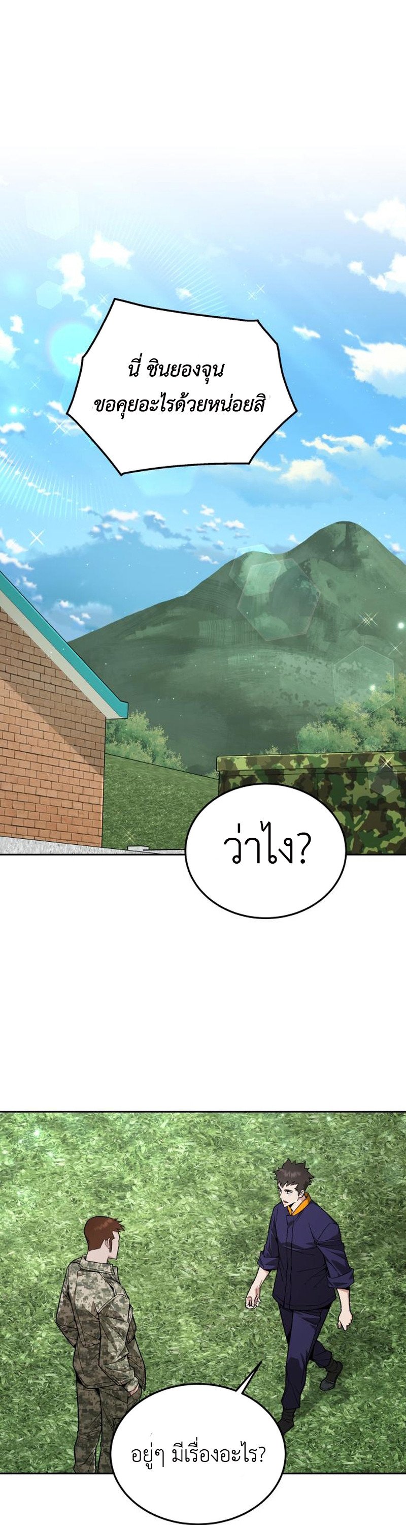 Apocalyptic Chef Awakening ตอนที่ 10 18