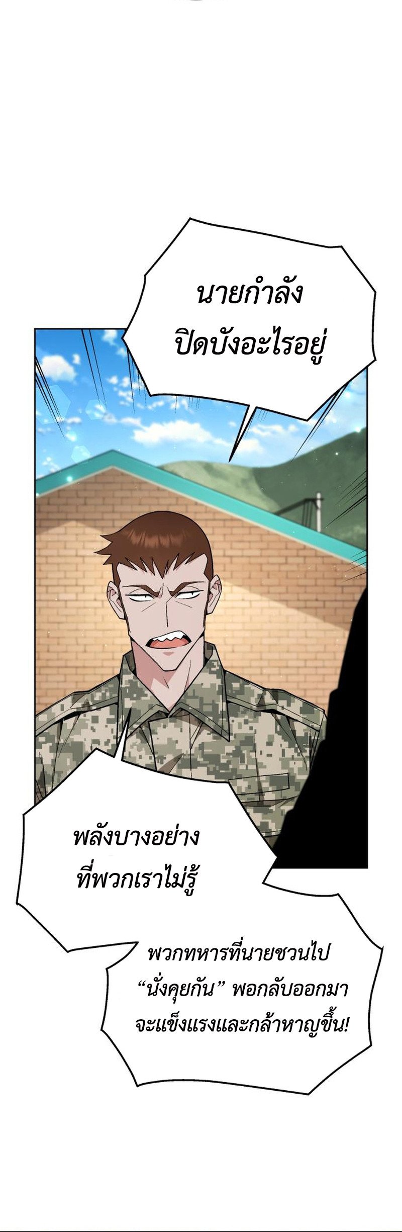 Apocalyptic Chef Awakening ตอนที่ 10 19