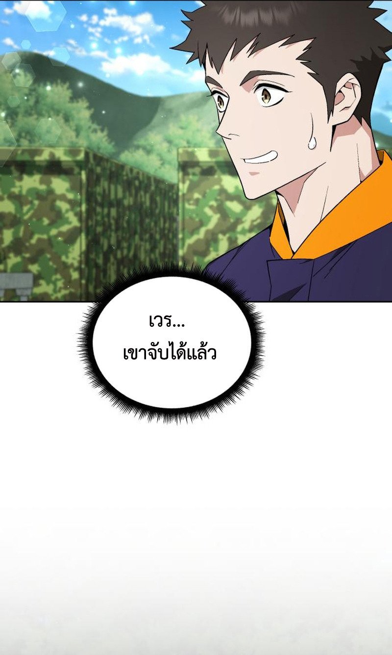 Apocalyptic Chef Awakening ตอนที่ 10 20