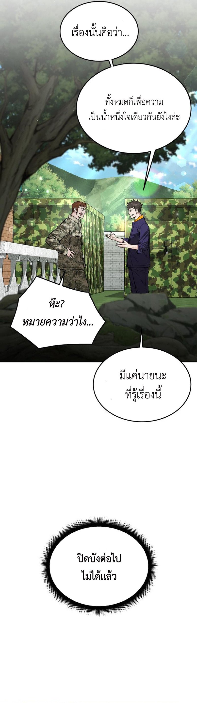 Apocalyptic Chef Awakening ตอนที่ 10 21