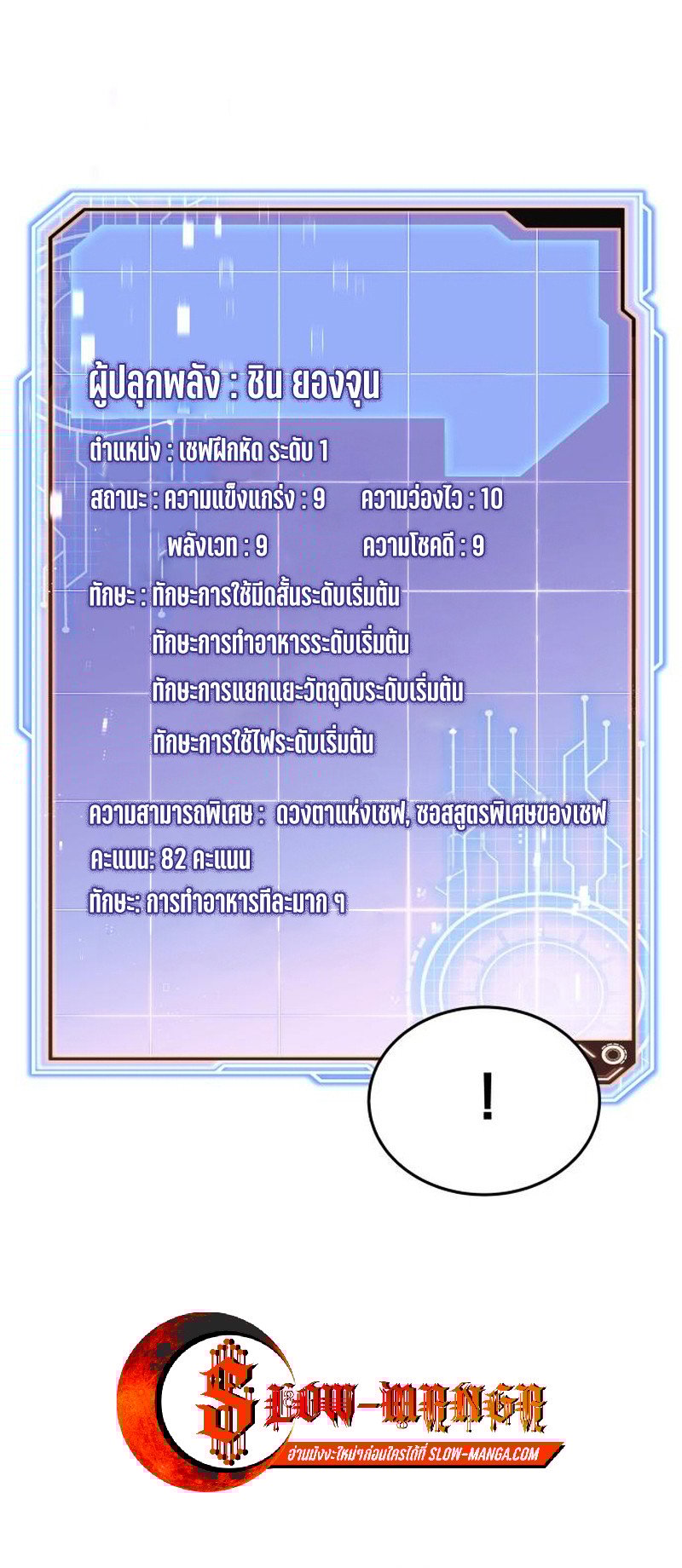 Apocalyptic Chef Awakening ตอนที่ 10 24