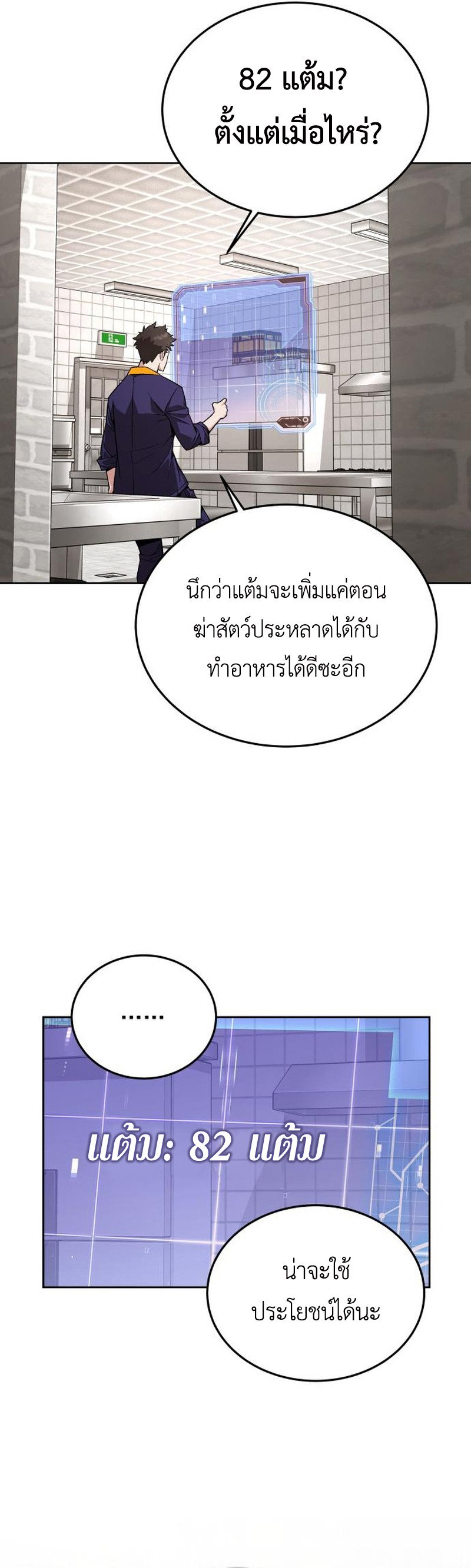 Apocalyptic Chef Awakening ตอนที่ 10 25