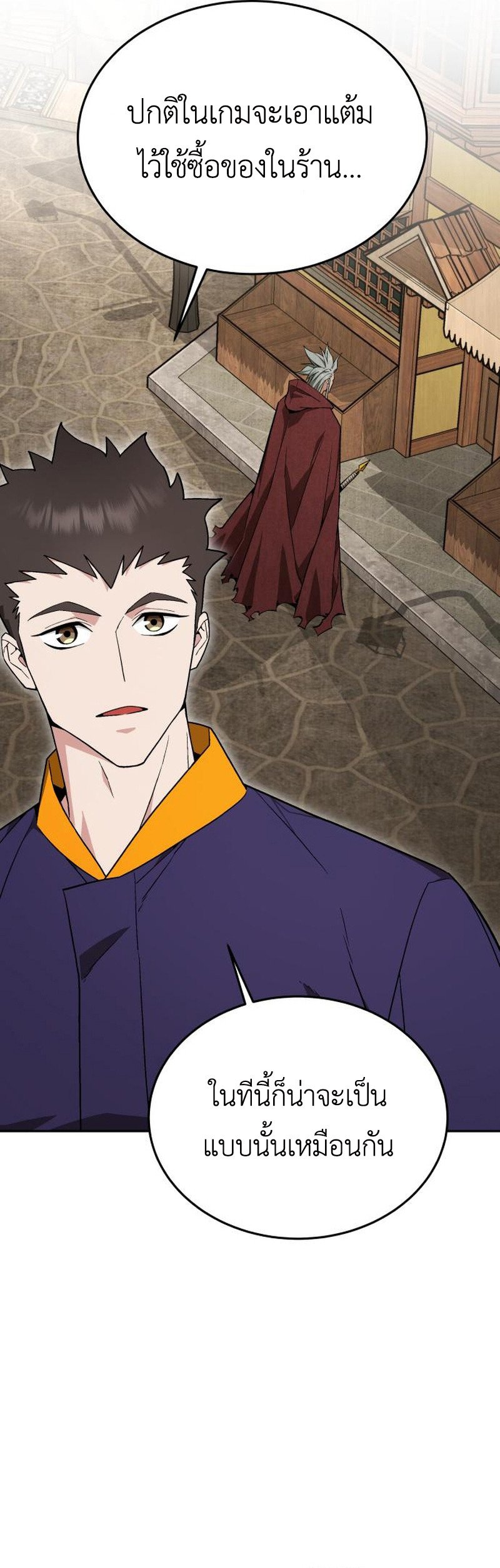 Apocalyptic Chef Awakening ตอนที่ 10 26