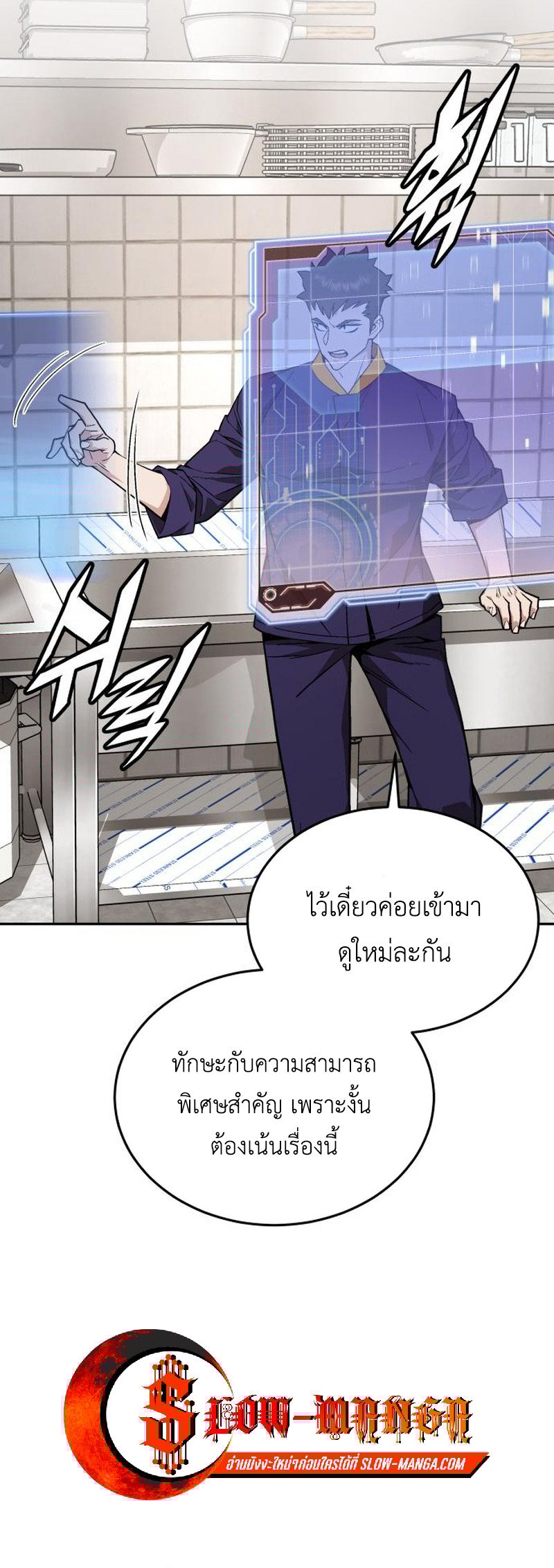 Apocalyptic Chef Awakening ตอนที่ 10 34