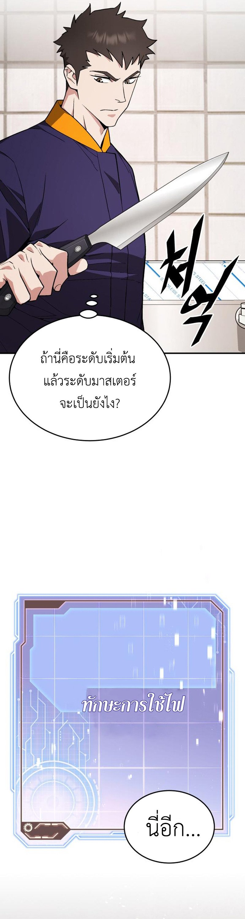 Apocalyptic Chef Awakening ตอนที่ 10 38