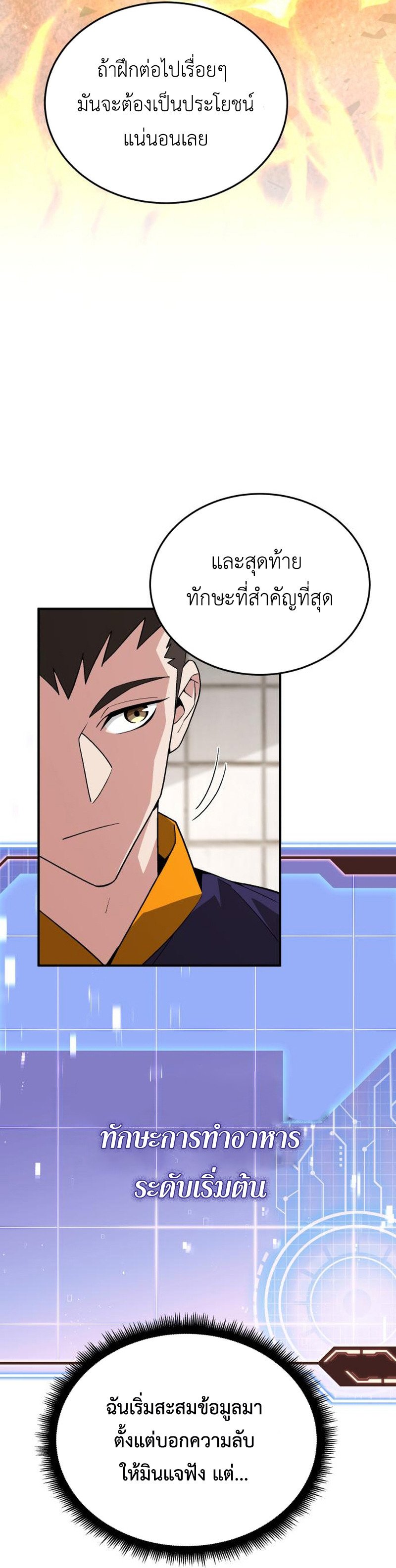 Apocalyptic Chef Awakening ตอนที่ 10 40