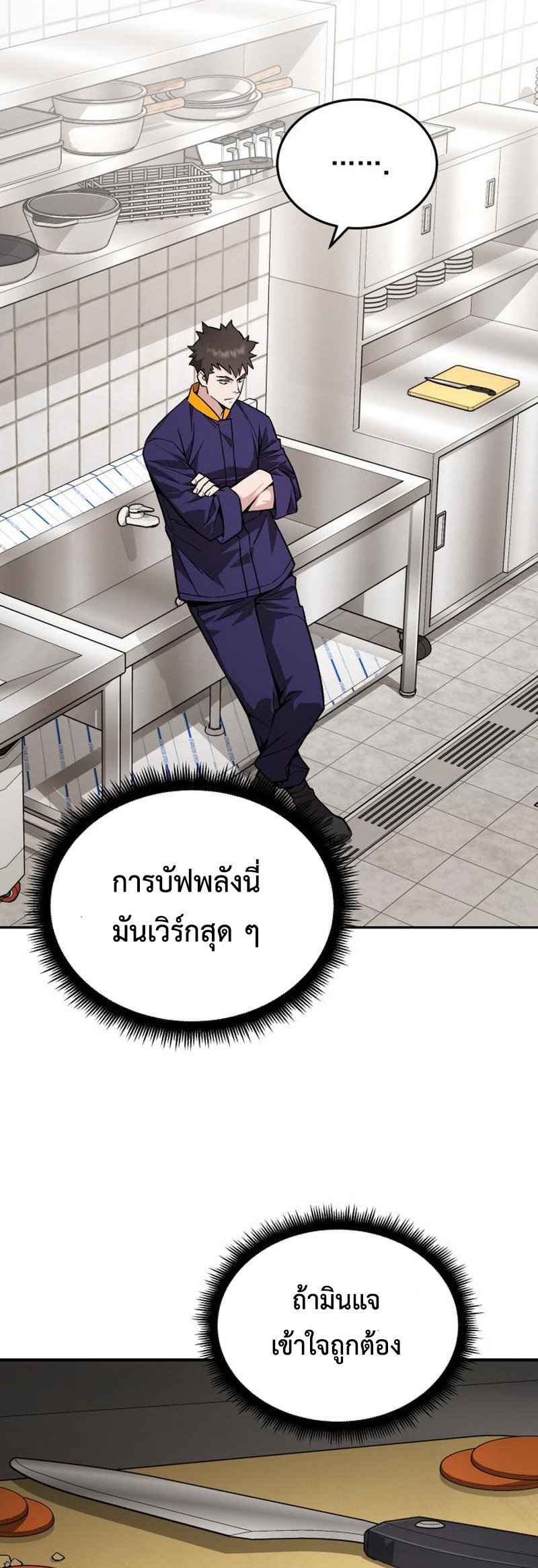 Apocalyptic Chef Awakening ตอนที่ 10 46