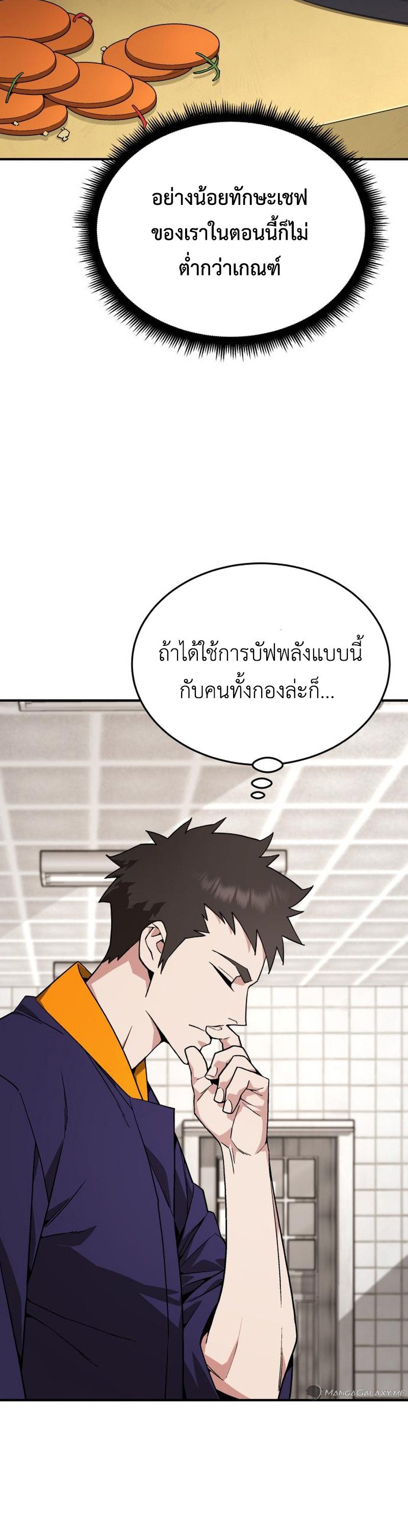 Apocalyptic Chef Awakening ตอนที่ 10 47