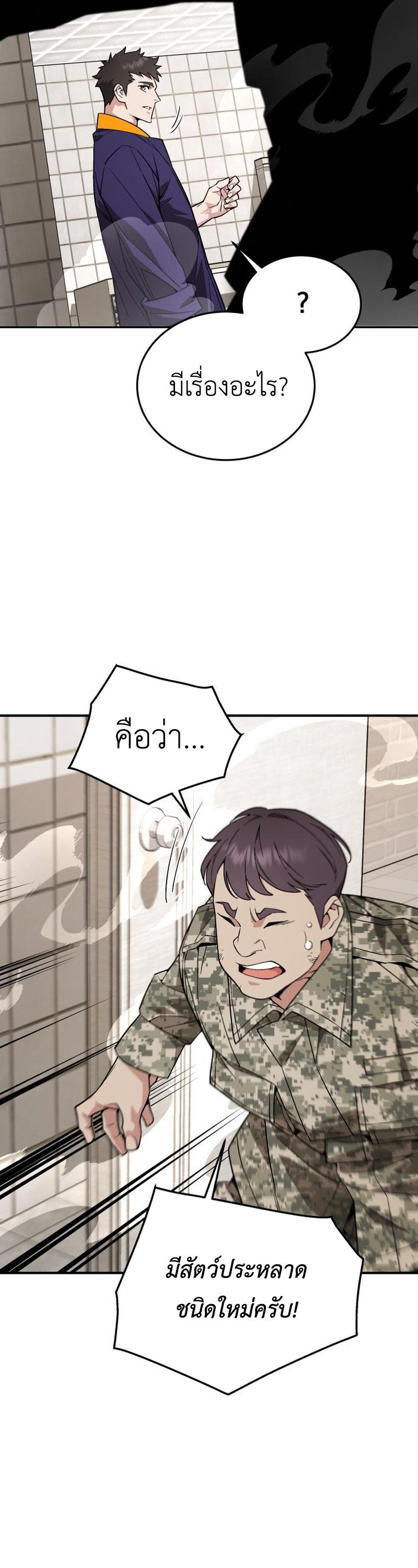 Apocalyptic Chef Awakening ตอนที่ 10 49