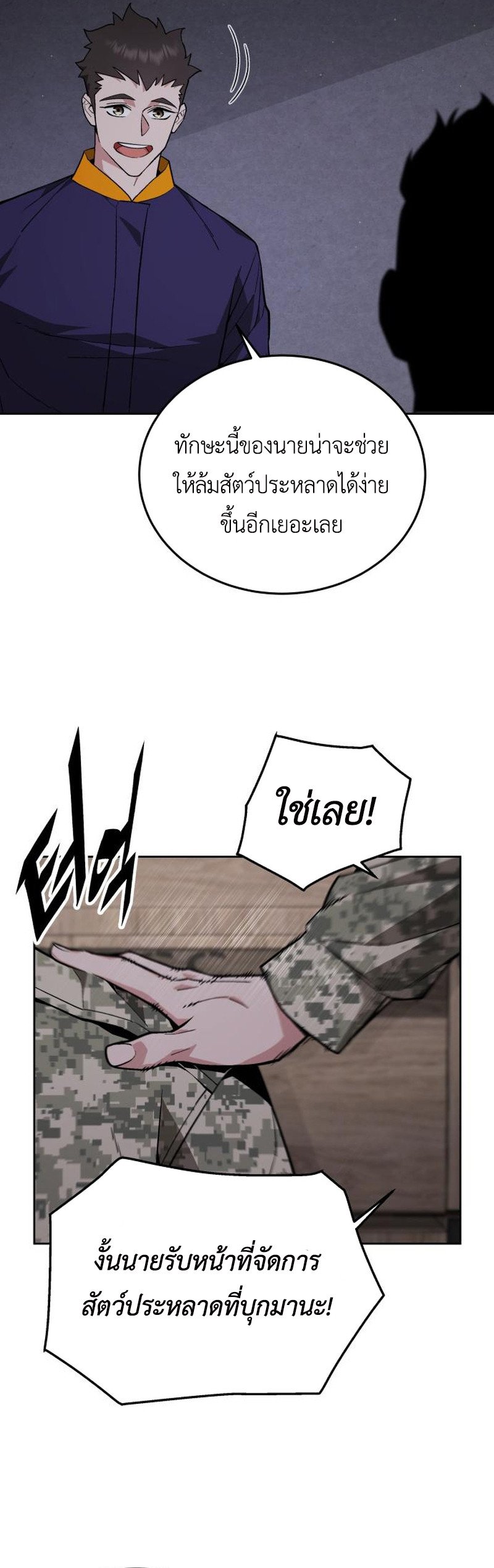 Apocalyptic Chef Awakening ตอนที่ 10 7