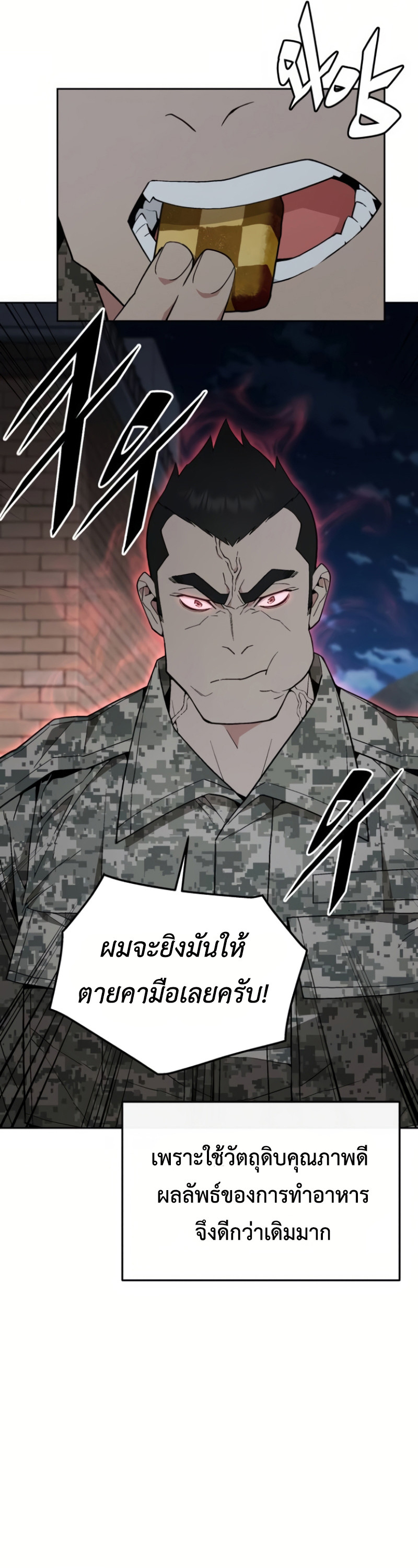 Apocalyptic Chef Awakening ตอนที่ 13 18