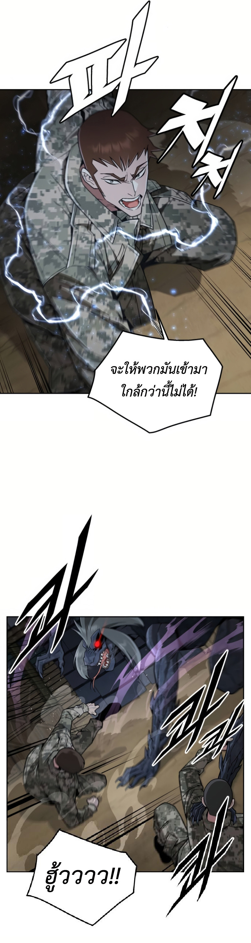 Apocalyptic Chef Awakening ตอนที่ 13 31