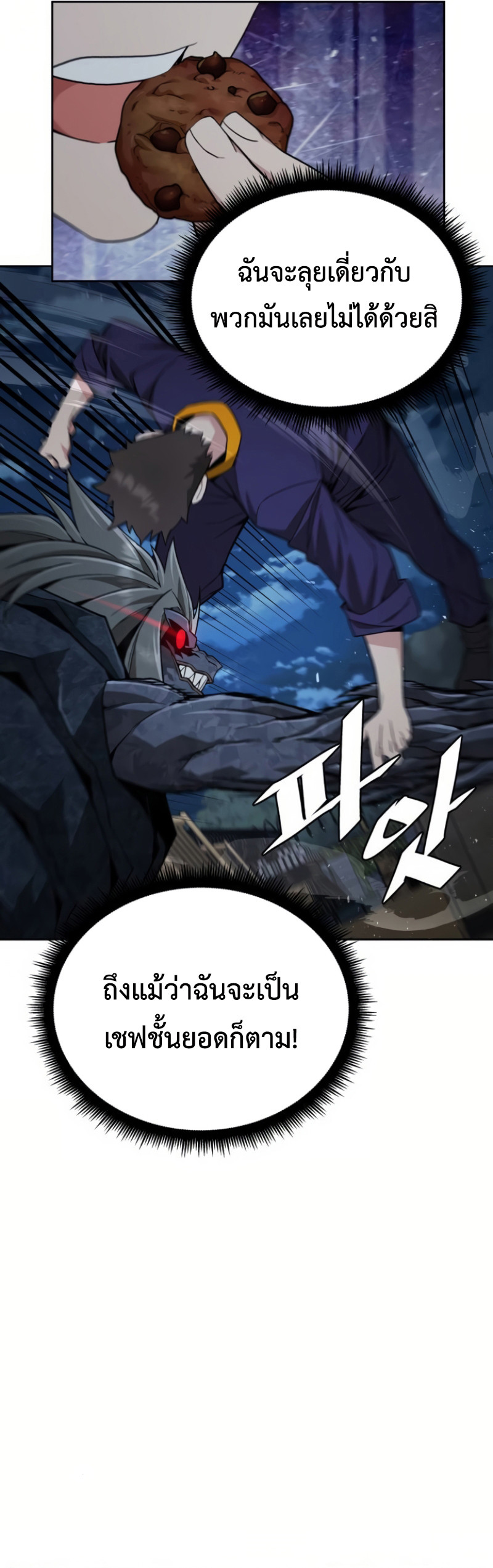 Apocalyptic Chef Awakening ตอนที่ 13 36