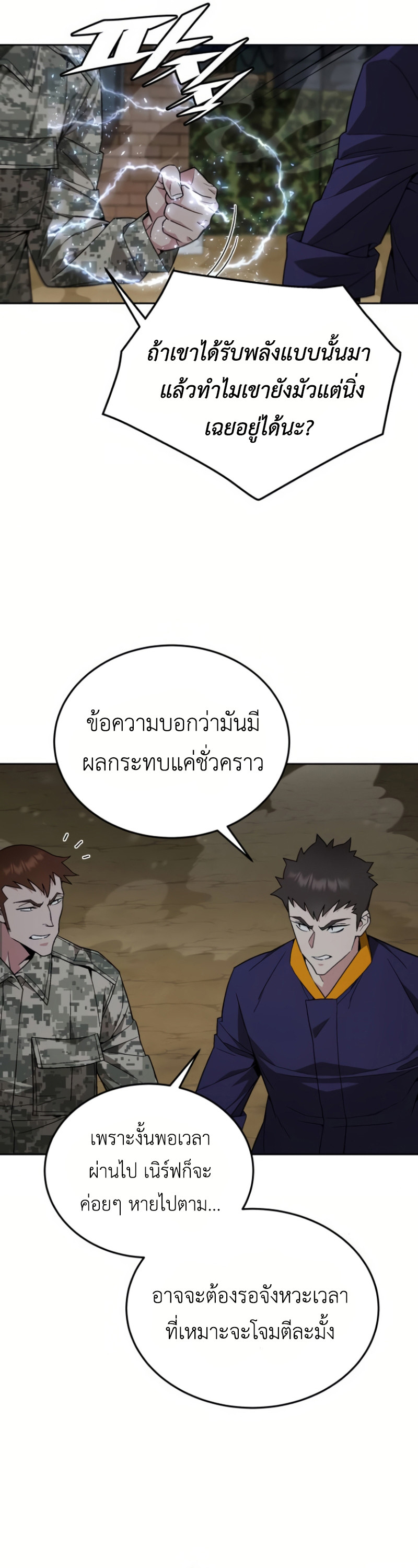 Apocalyptic Chef Awakening ตอนที่ 13 6