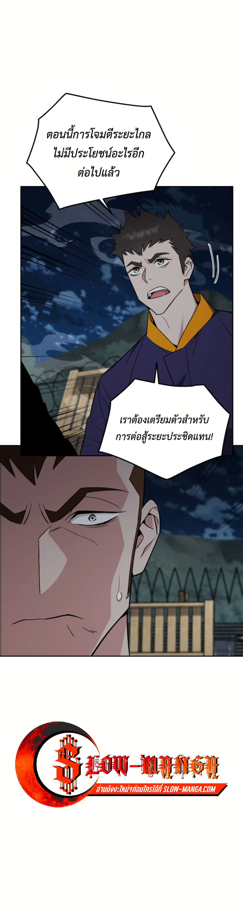 Apocalyptic Chef Awakening ตอนที่ 13 8