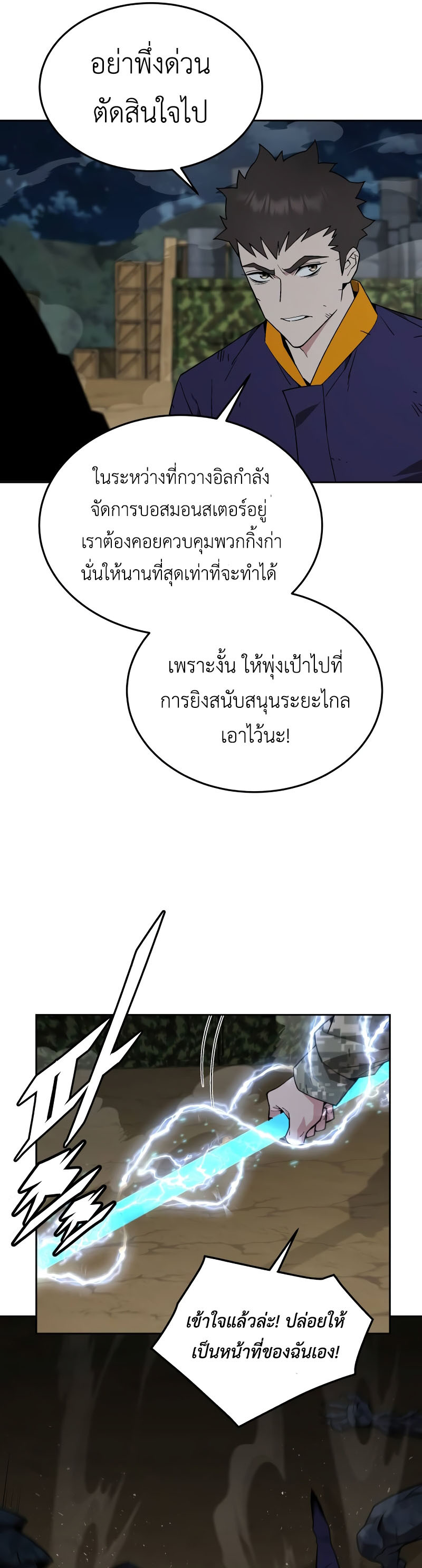 Apocalyptic Chef Awakening ตอนที่ 14 12