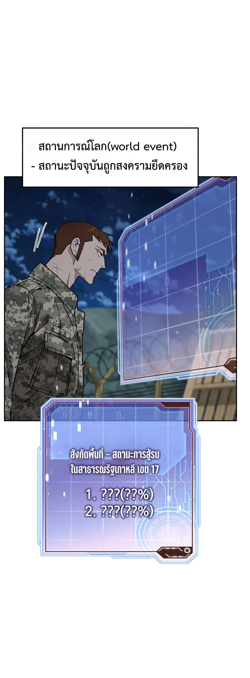 Apocalyptic Chef Awakening ตอนที่ 14 49