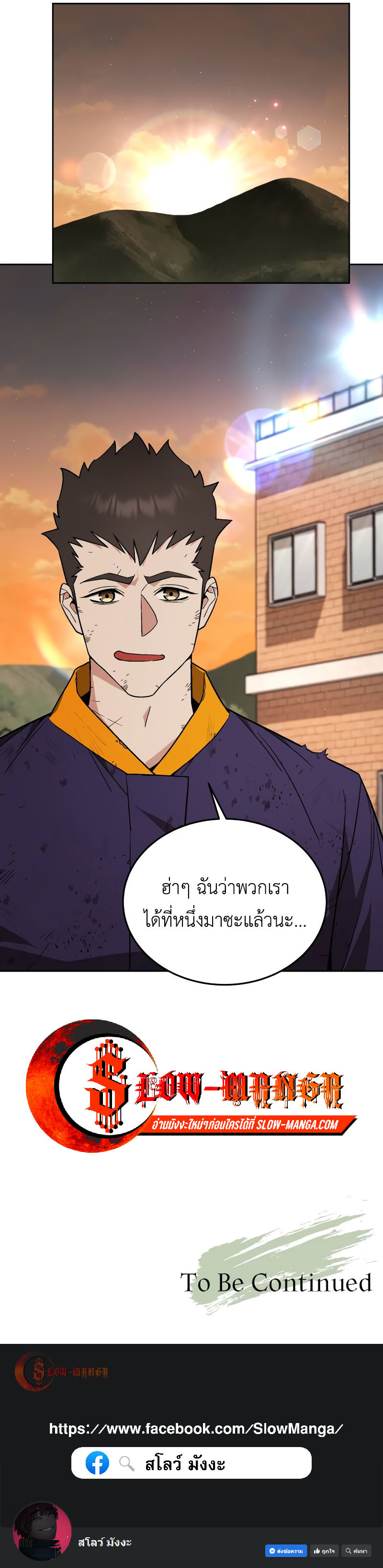 Apocalyptic Chef Awakening ตอนที่ 14 52