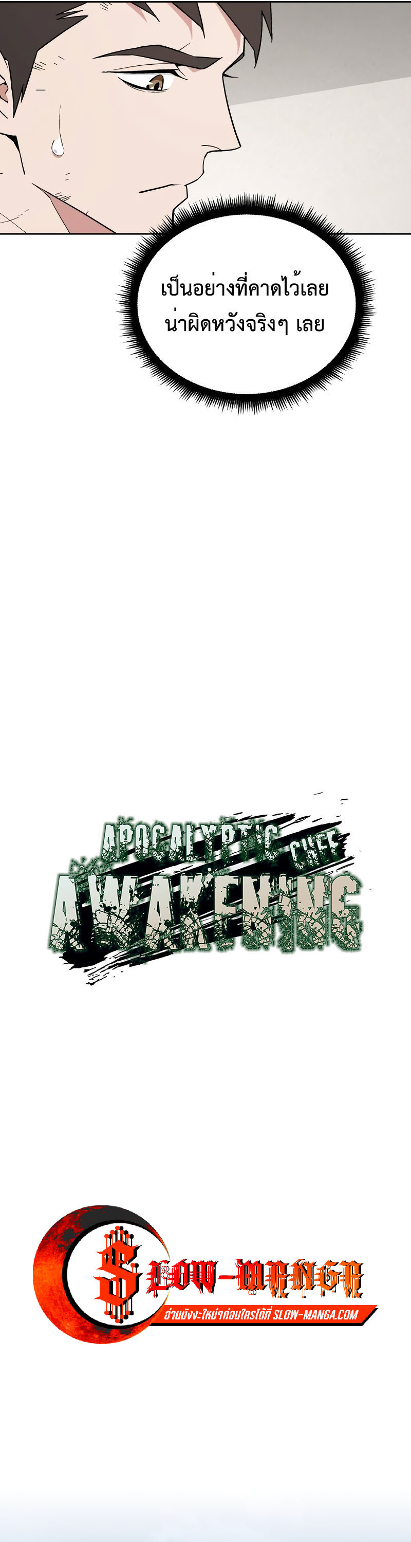 Apocalyptic Chef Awakening ตอนที่ 15 10