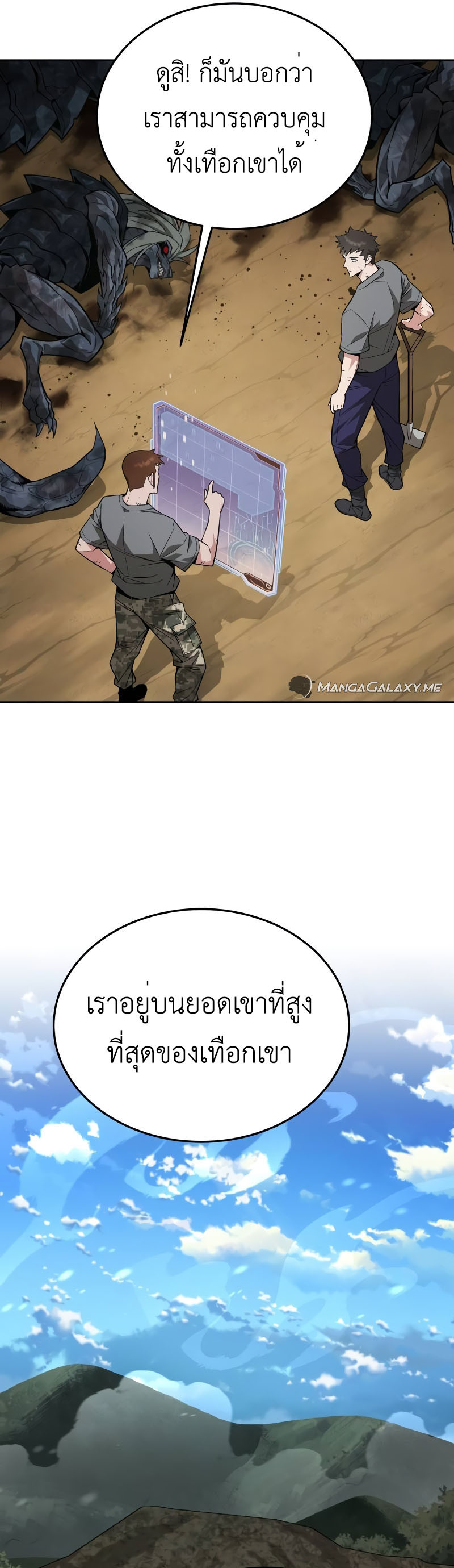 Apocalyptic Chef Awakening ตอนที่ 15 12