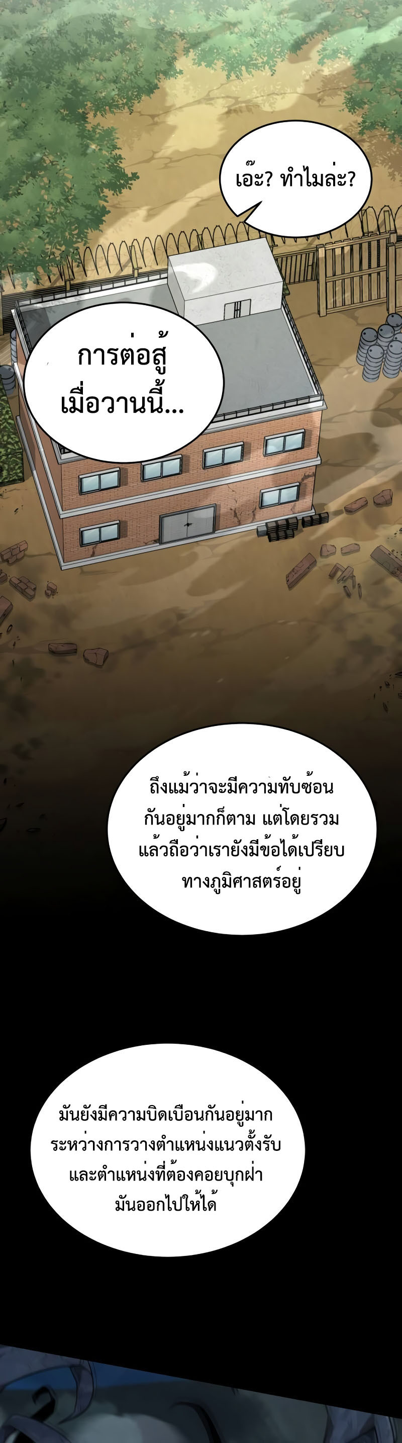 Apocalyptic Chef Awakening ตอนที่ 15 18