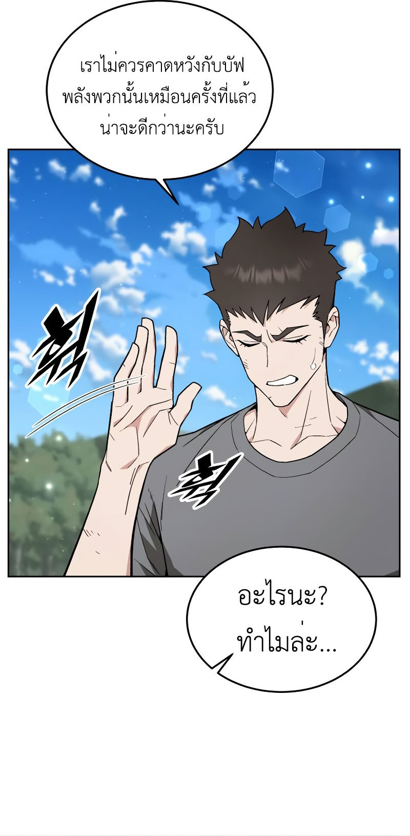 Apocalyptic Chef Awakening ตอนที่ 15 21