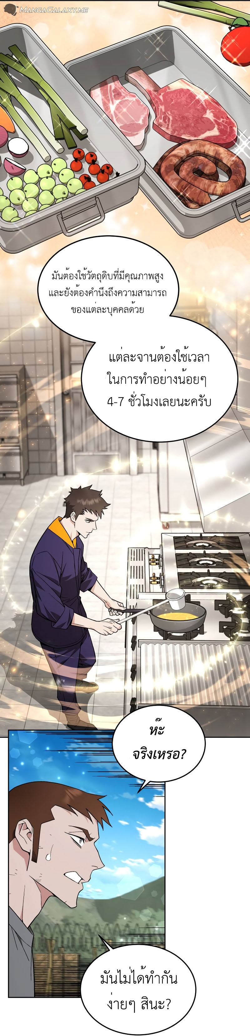 Apocalyptic Chef Awakening ตอนที่ 15 22