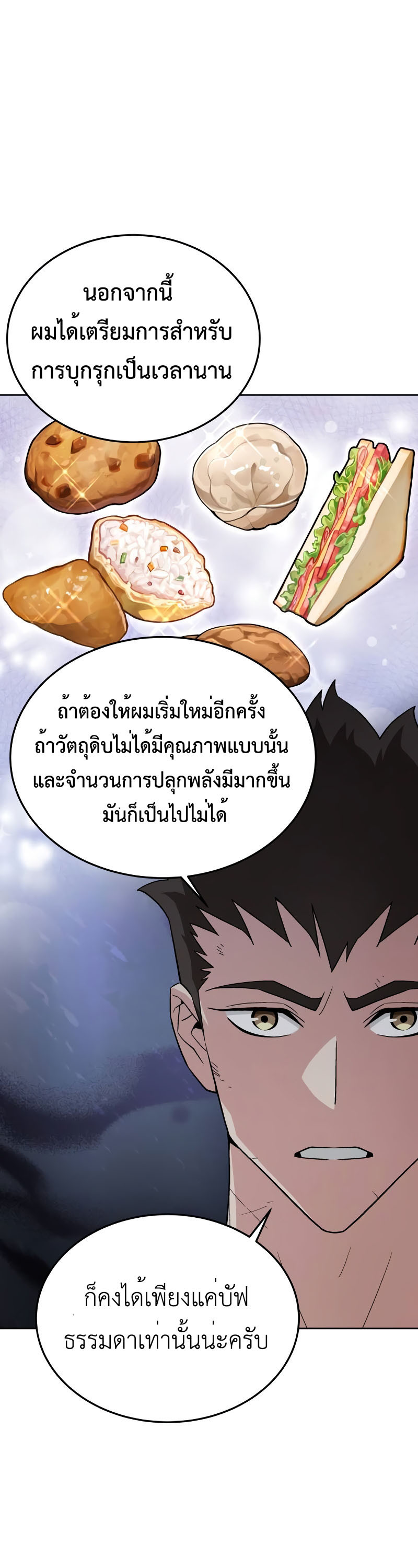 Apocalyptic Chef Awakening ตอนที่ 15 23