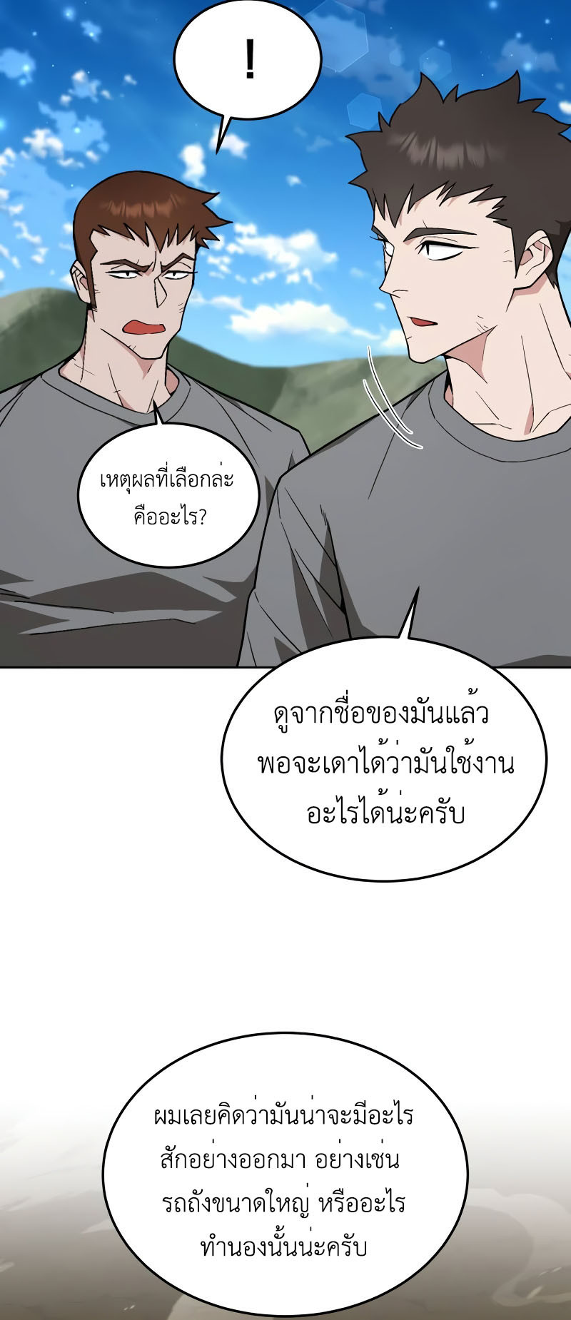 Apocalyptic Chef Awakening ตอนที่ 15 32