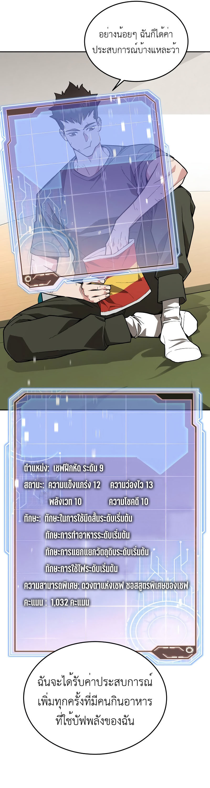 Apocalyptic Chef Awakening ตอนที่ 15 47