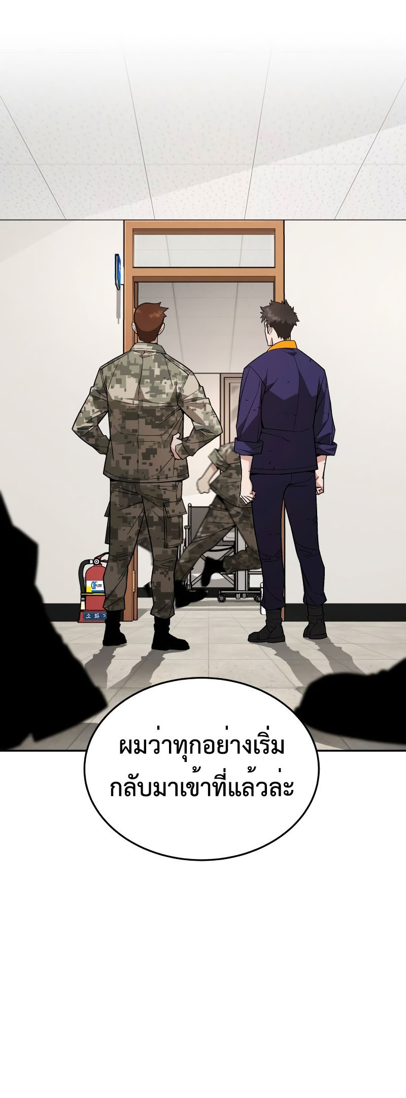 Apocalyptic Chef Awakening ตอนที่ 15 7