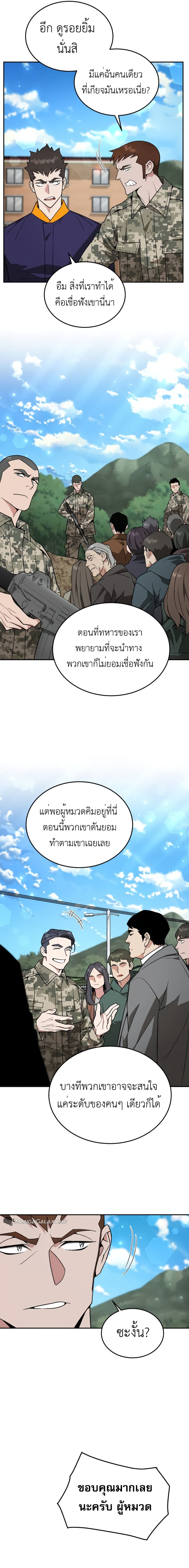 Apocalyptic Chef Awakening ตอนที่ 17 10