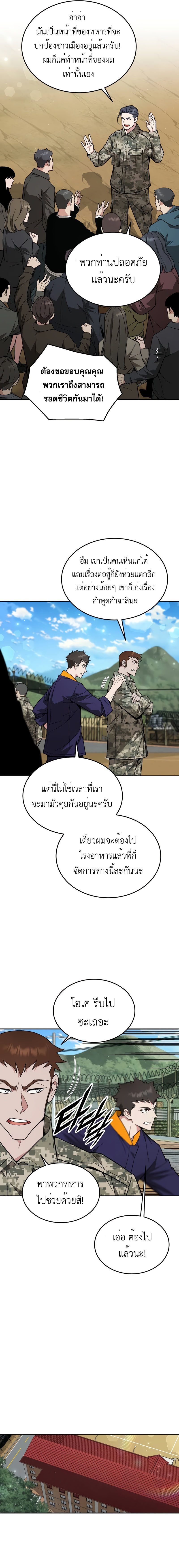 Apocalyptic Chef Awakening ตอนที่ 17 11
