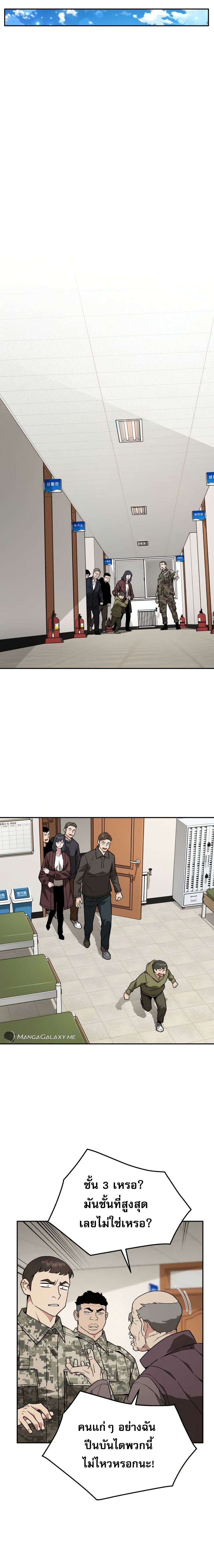 Apocalyptic Chef Awakening ตอนที่ 17 12