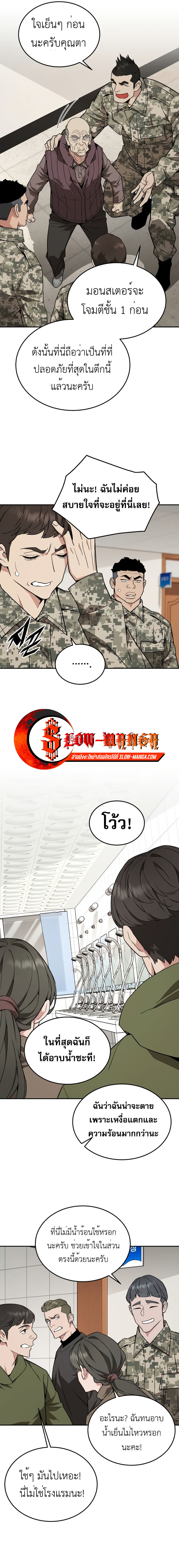 Apocalyptic Chef Awakening ตอนที่ 17 13