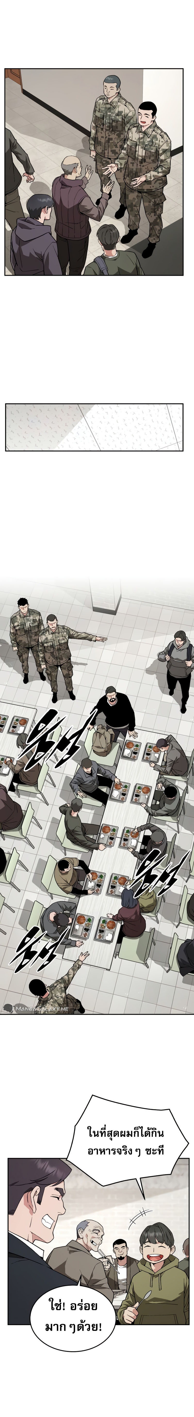 Apocalyptic Chef Awakening ตอนที่ 17 14