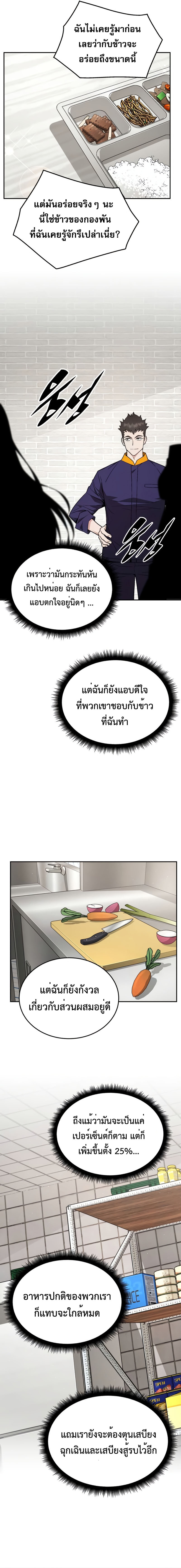 Apocalyptic Chef Awakening ตอนที่ 17 15