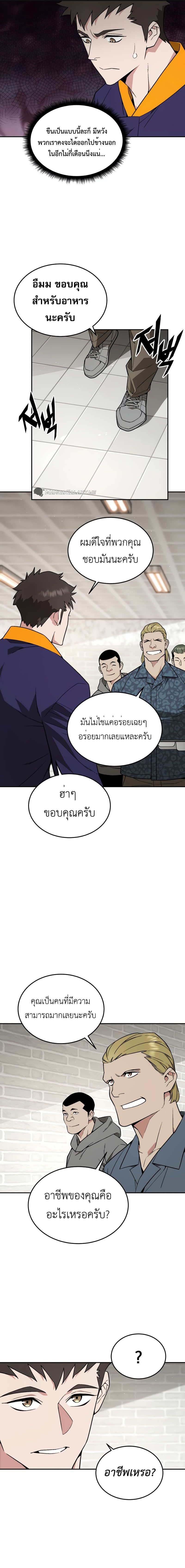Apocalyptic Chef Awakening ตอนที่ 17 16