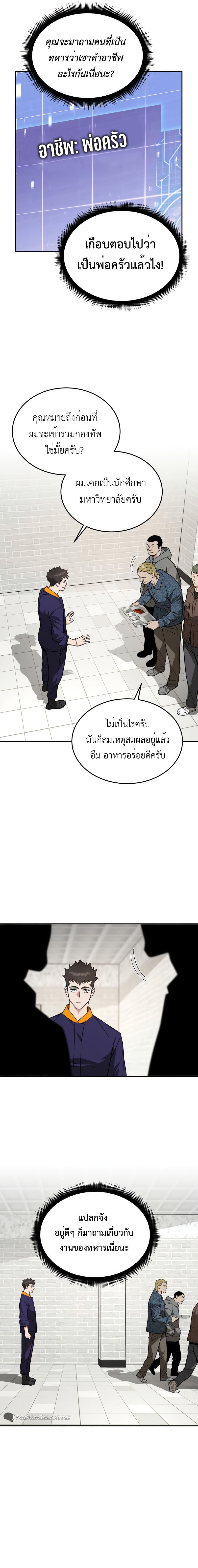 Apocalyptic Chef Awakening ตอนที่ 17 17