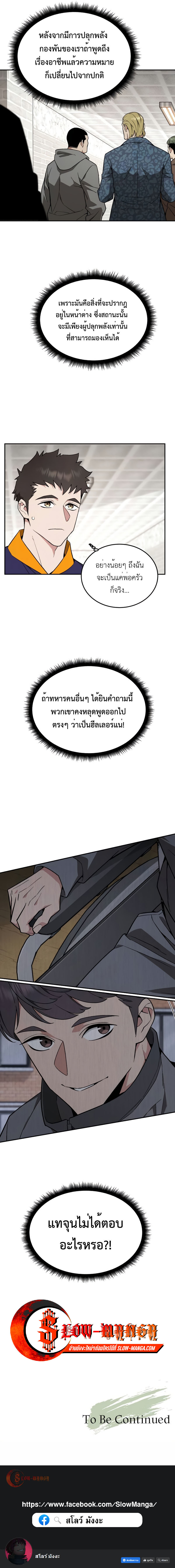 Apocalyptic Chef Awakening ตอนที่ 17 18