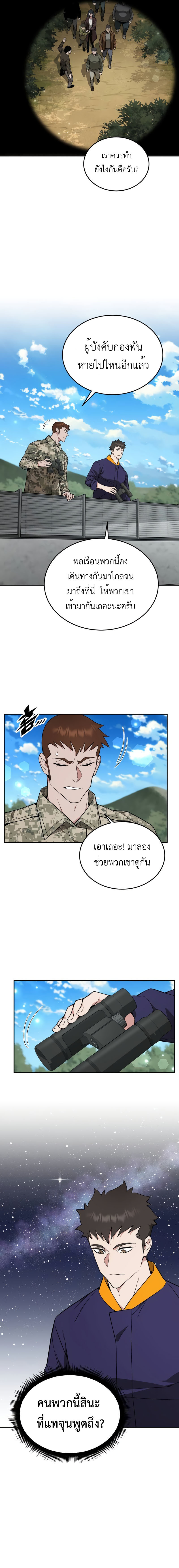 Apocalyptic Chef Awakening ตอนที่ 17 2