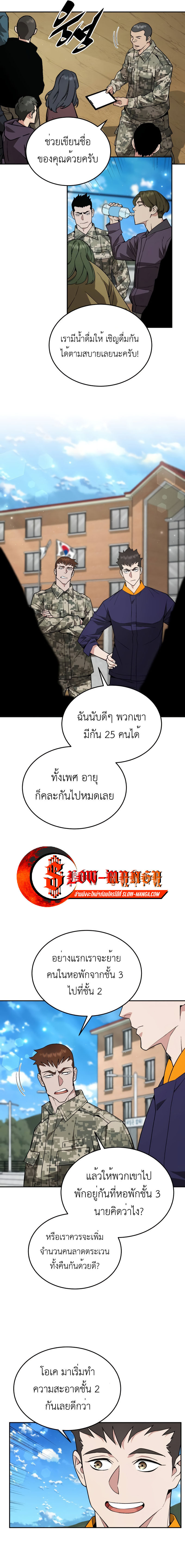 Apocalyptic Chef Awakening ตอนที่ 17 4