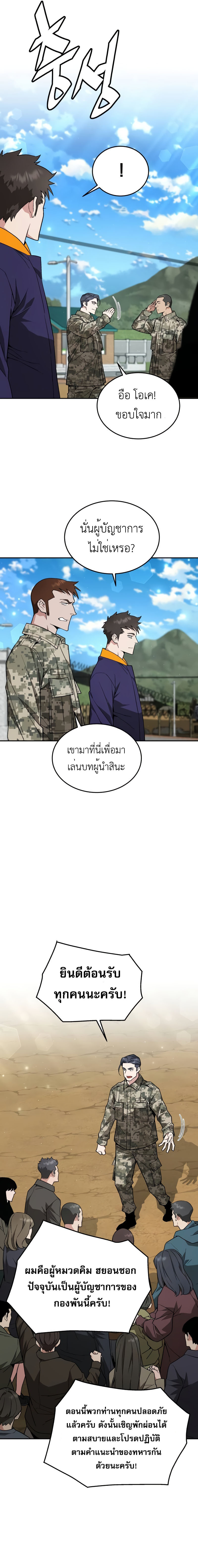 Apocalyptic Chef Awakening ตอนที่ 17 5