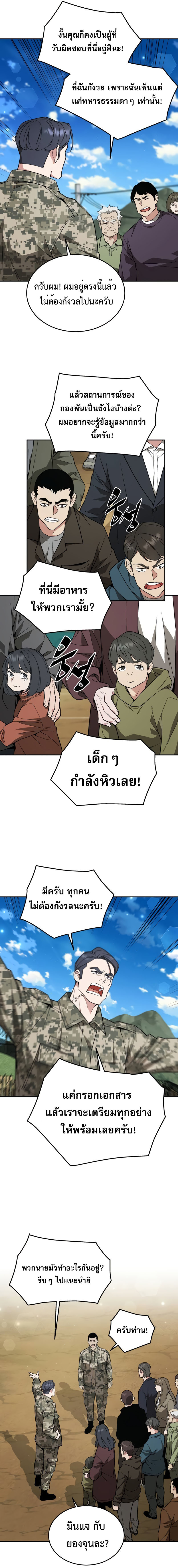 Apocalyptic Chef Awakening ตอนที่ 17 6