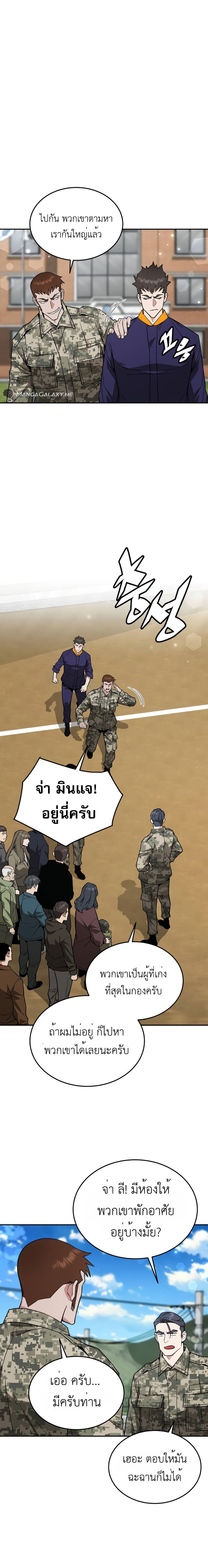 Apocalyptic Chef Awakening ตอนที่ 17 7