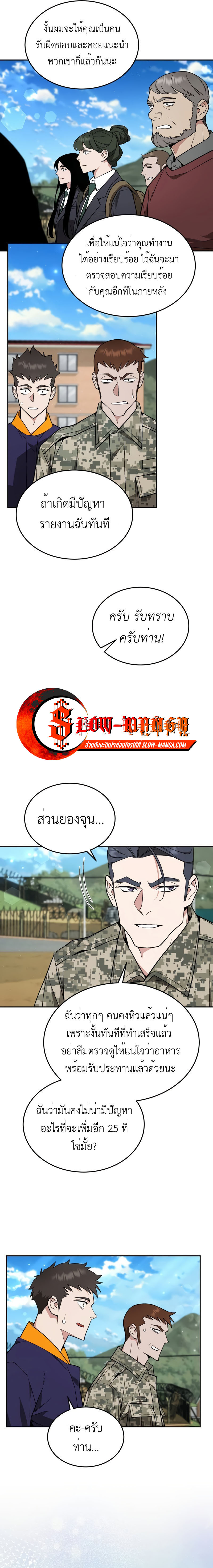 Apocalyptic Chef Awakening ตอนที่ 17 8