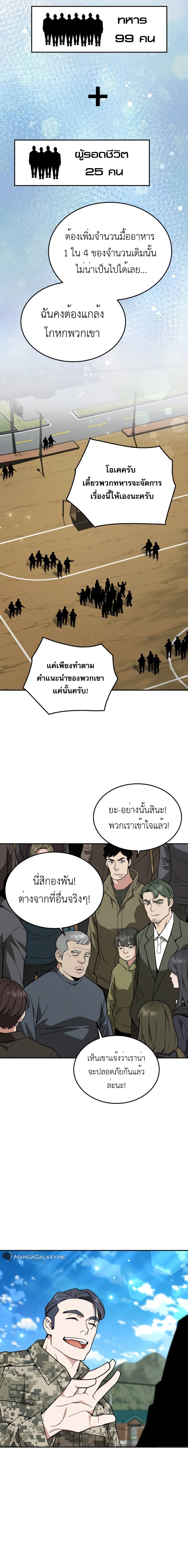 Apocalyptic Chef Awakening ตอนที่ 17 9