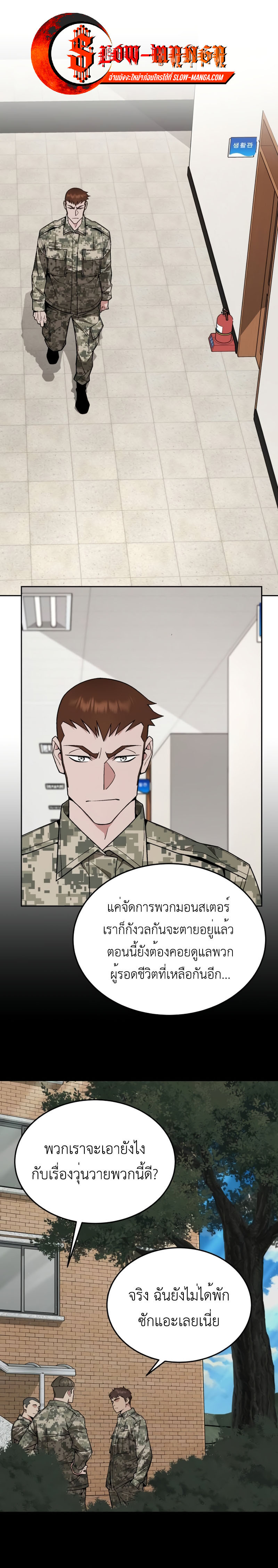 Apocalyptic Chef Awakening ตอนที่ 18 1
