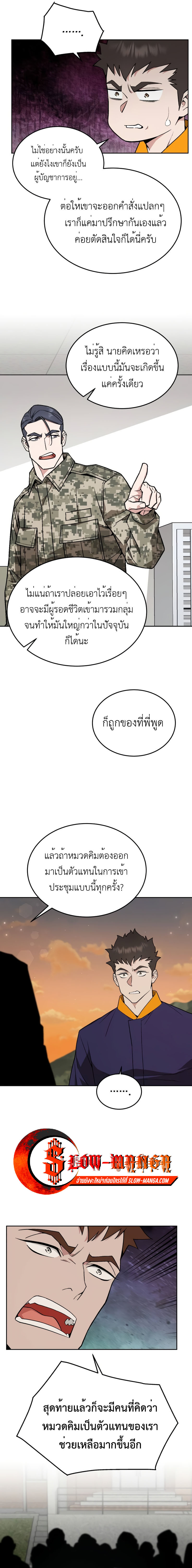 Apocalyptic Chef Awakening ตอนที่ 18 10
