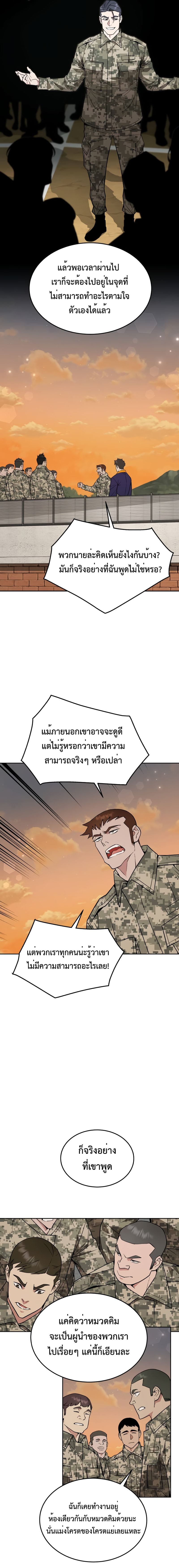 Apocalyptic Chef Awakening ตอนที่ 18 11